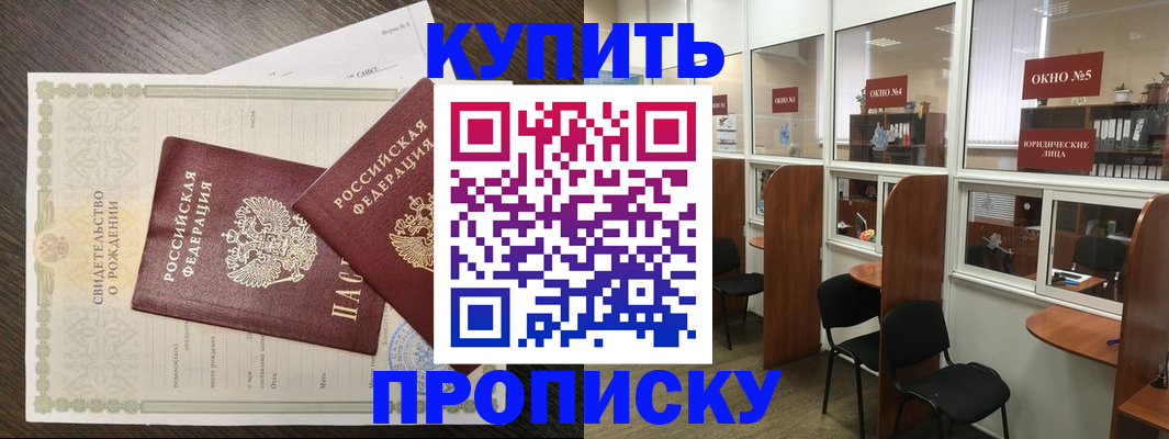 прописка законно в Волхове