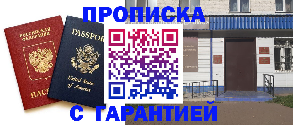 временная регистрация купить в Волхове
