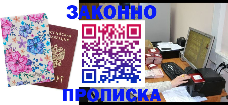 прописка регистрация в Волхове
