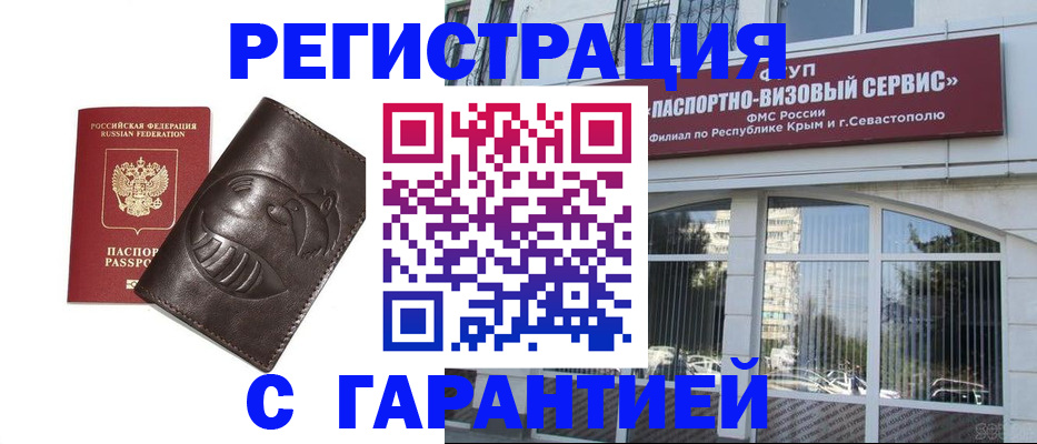 временная регистрация купить в Волхове