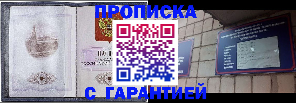 прописка в Волхове
